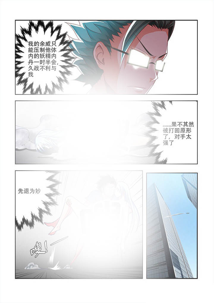 妖之偶像录漫画,第69章：4图