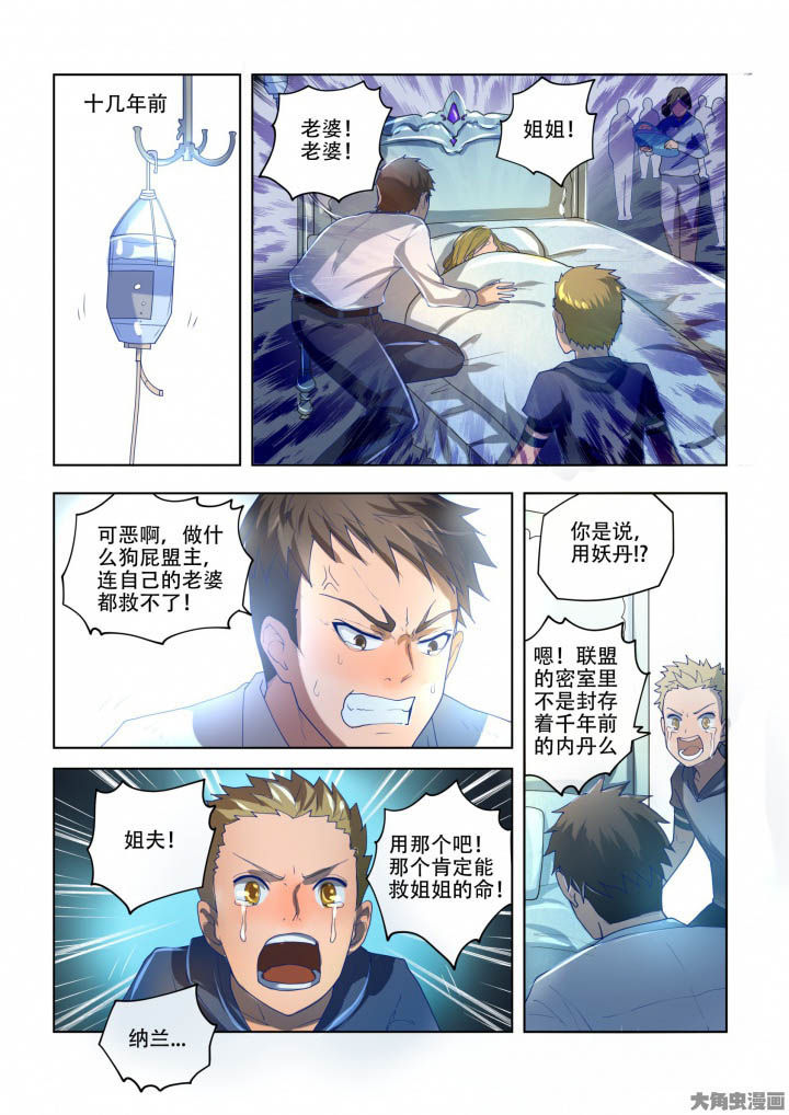 妖之偶像录漫画,第88章：4图