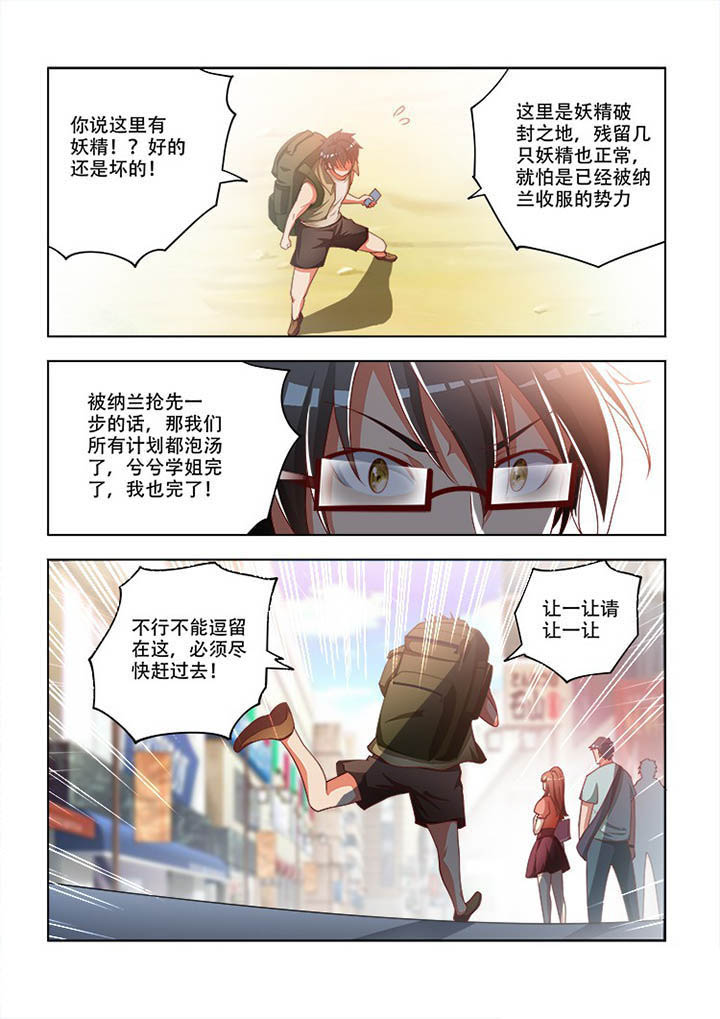 妖之偶像录漫画,第98章：3图