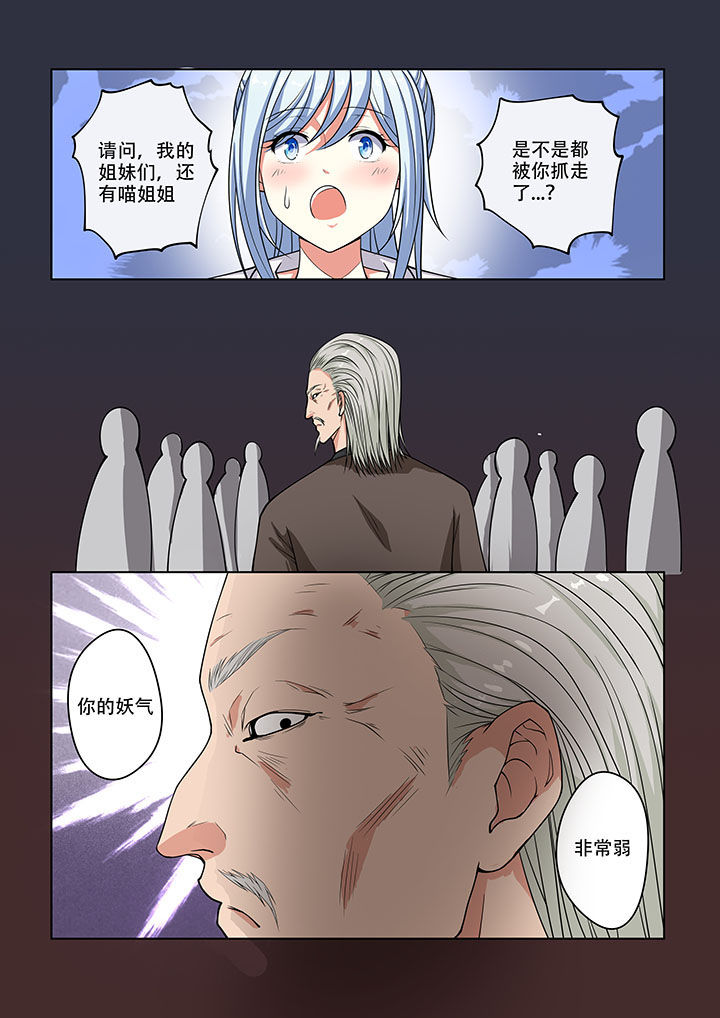 妖之偶像录漫画,第21章：1图