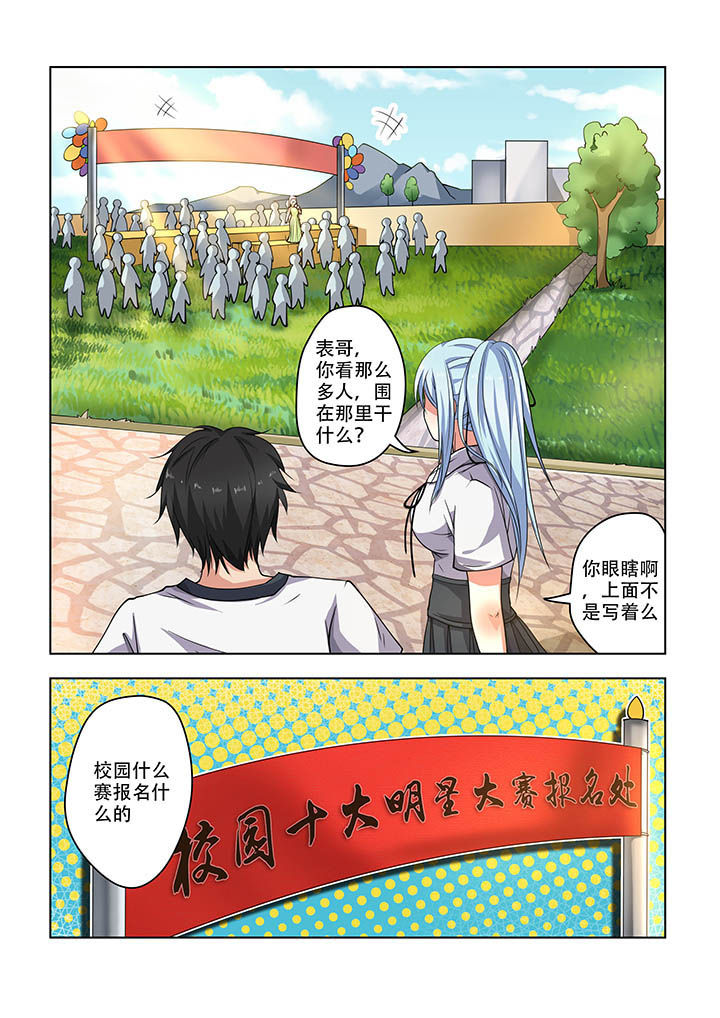 妖之偶像录漫画,第15章：5图