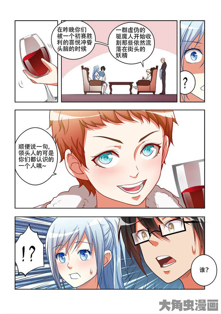 妖之偶像录漫画,第62章：3图