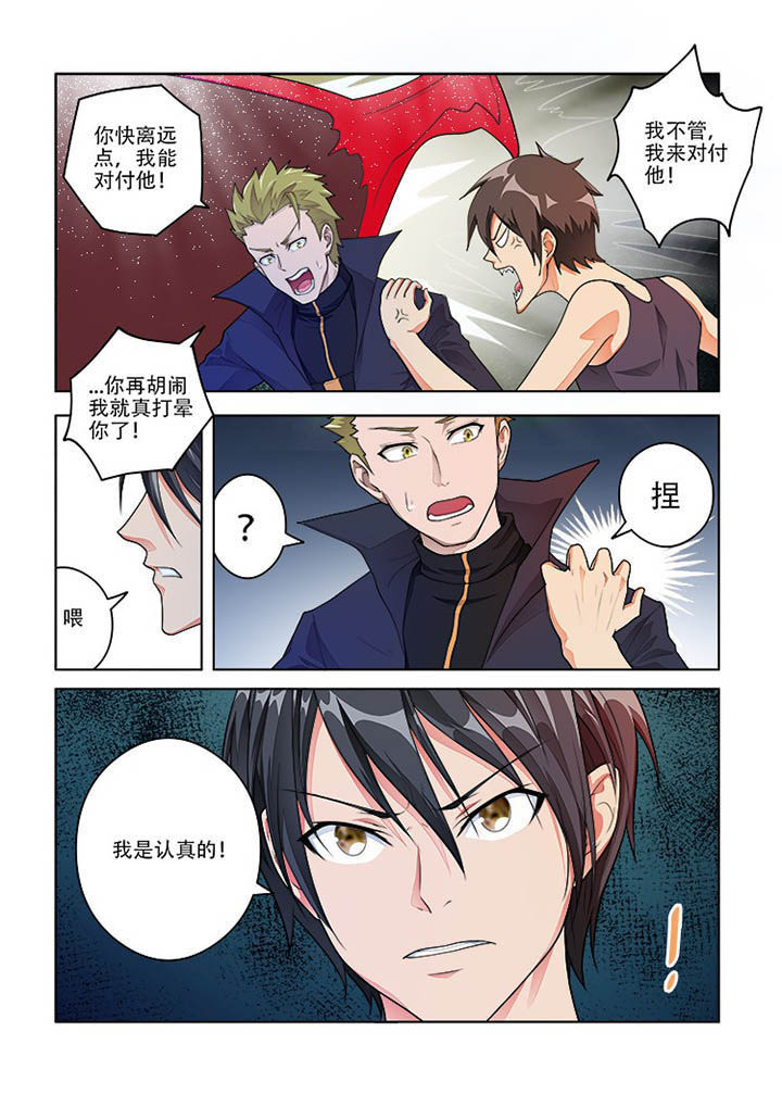 妖之偶像录漫画,第80章：5图