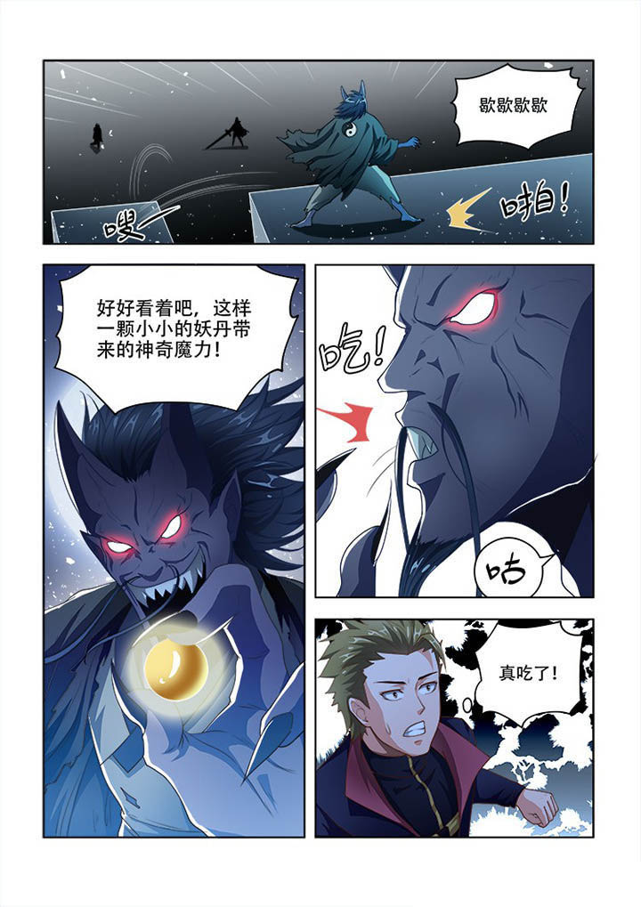 妖之偶像录漫画,第79章：4图