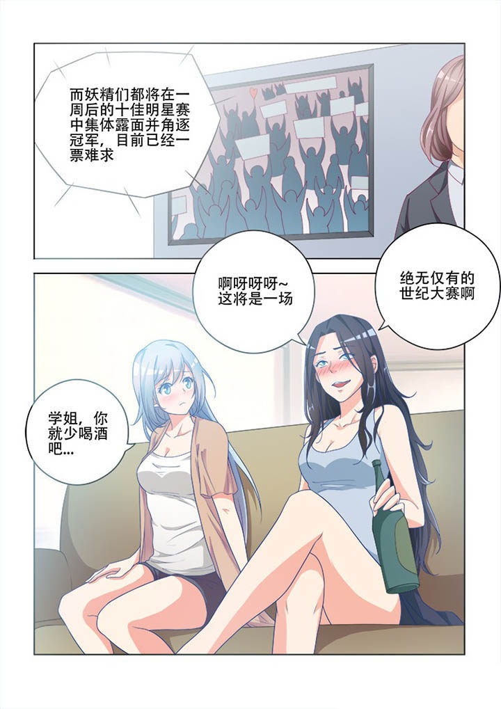 妖之偶像录漫画,第109章：5图