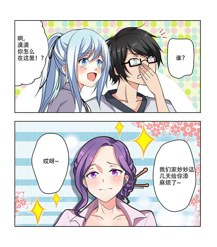 妖之偶像录漫画,第16章：3图