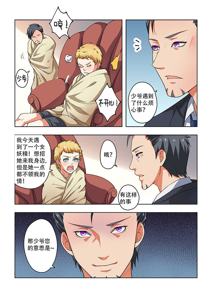 妖之偶像录漫画,第33章：4图