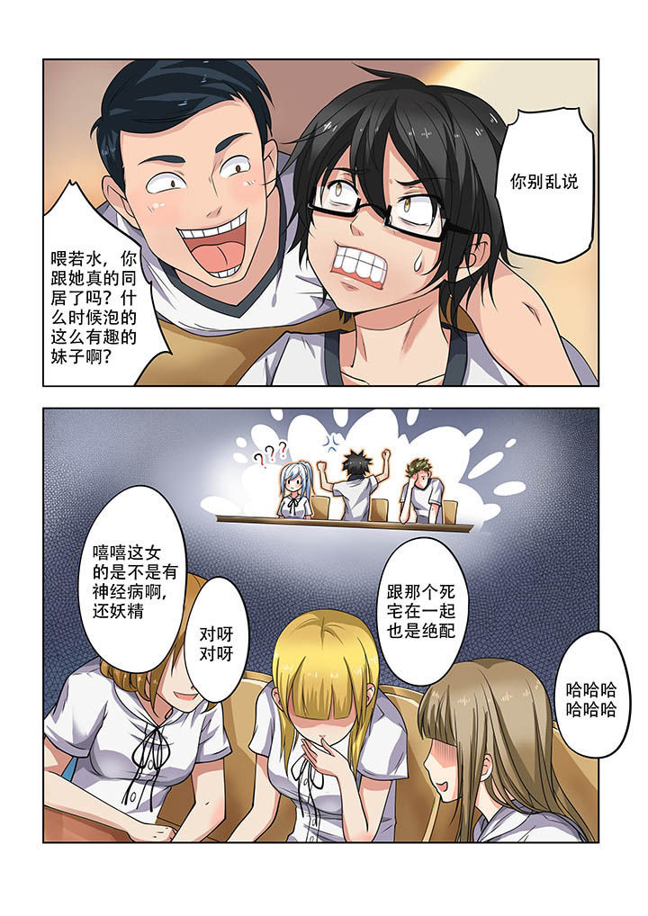 妖之偶像录漫画,第14章：4图