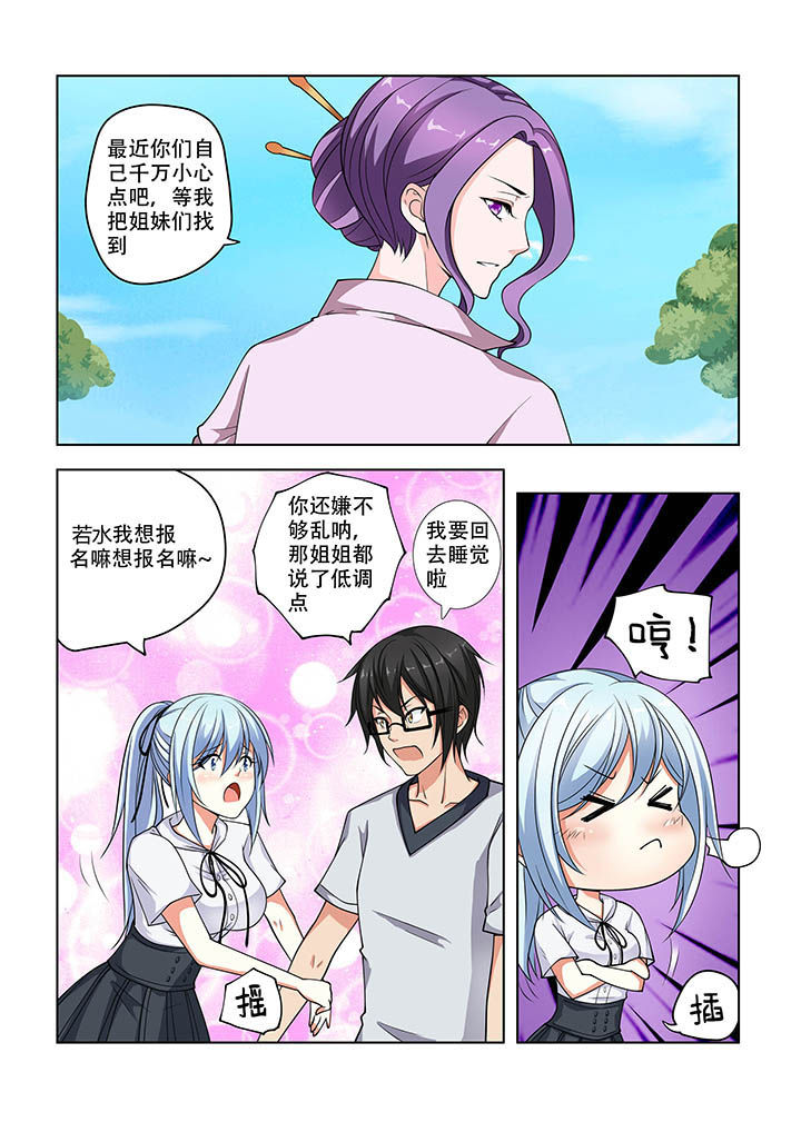 妖之偶像录漫画,第17章：5图