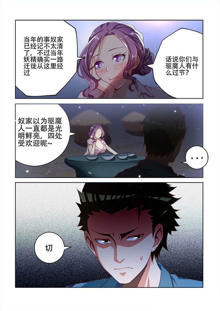 妖之偶像录漫画,第107章：2图