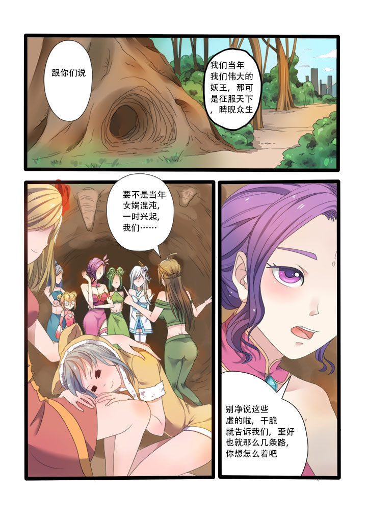 妖之偶像录漫画,第3章：3图