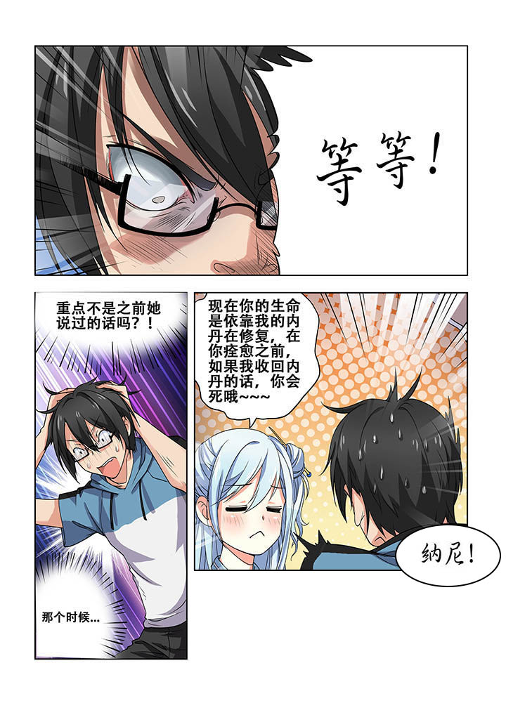 妖之偶像录漫画,第10章：2图