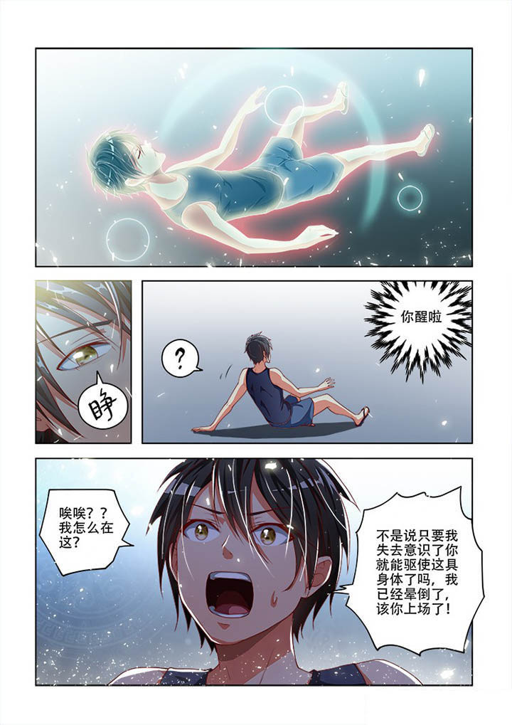 妖之偶像录漫画,第81章：3图