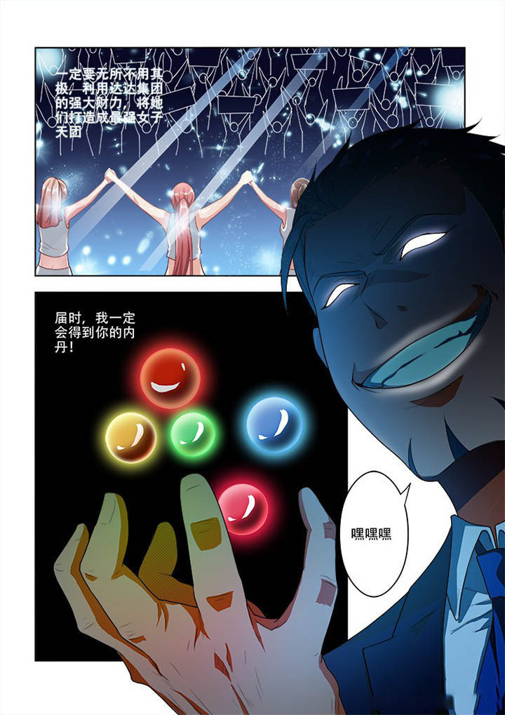 妖之偶像录漫画,第70章：5图