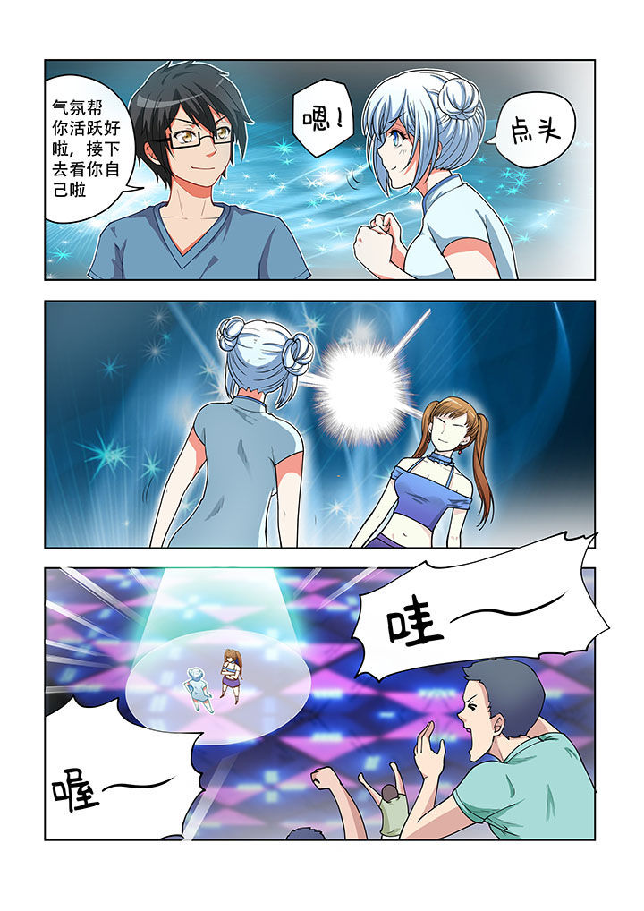 妖之偶像录漫画,第38章：4图