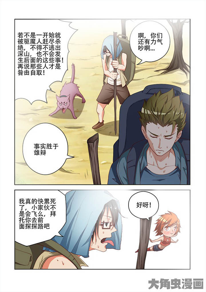 妖之偶像录漫画,第104章：4图