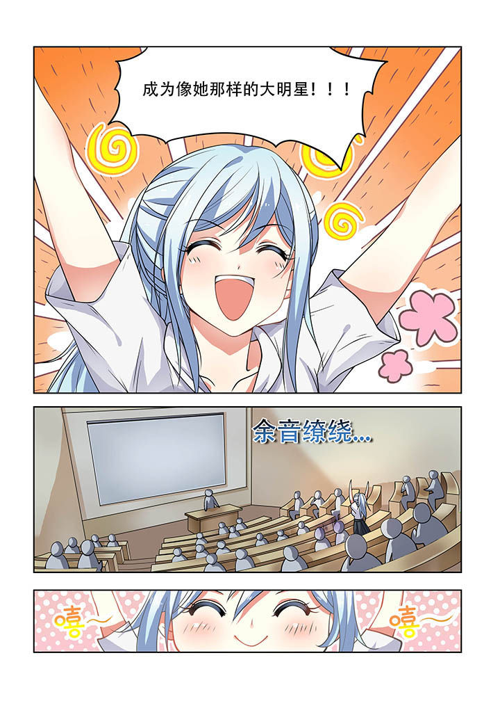 妖之偶像录漫画,第14章：2图