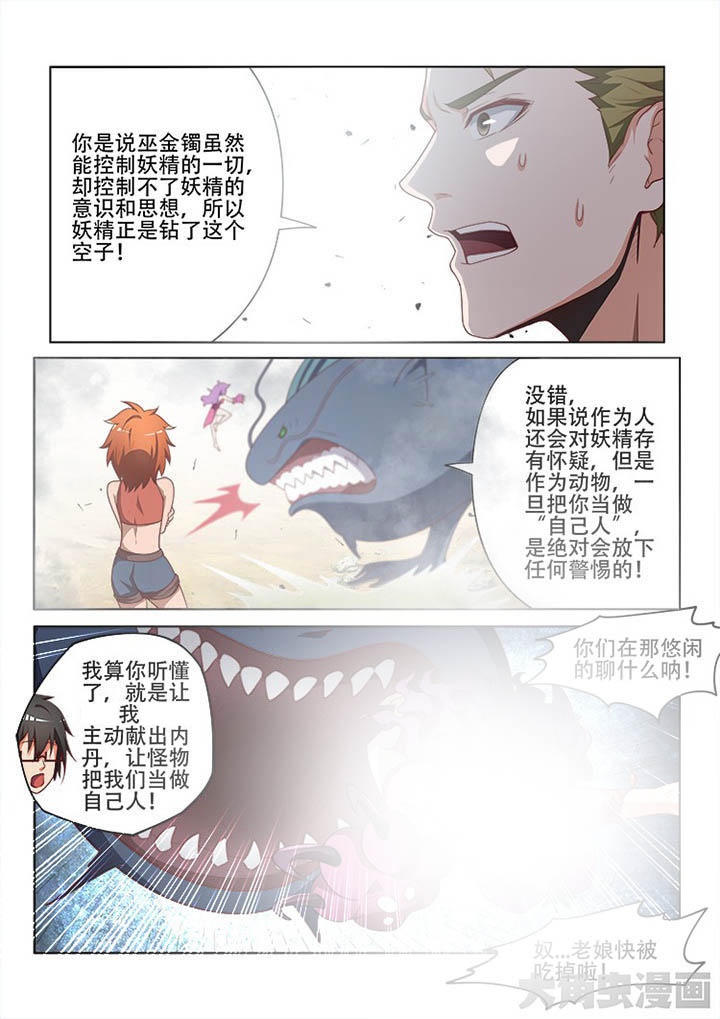 妖之偶像录漫画,第115章：5图
