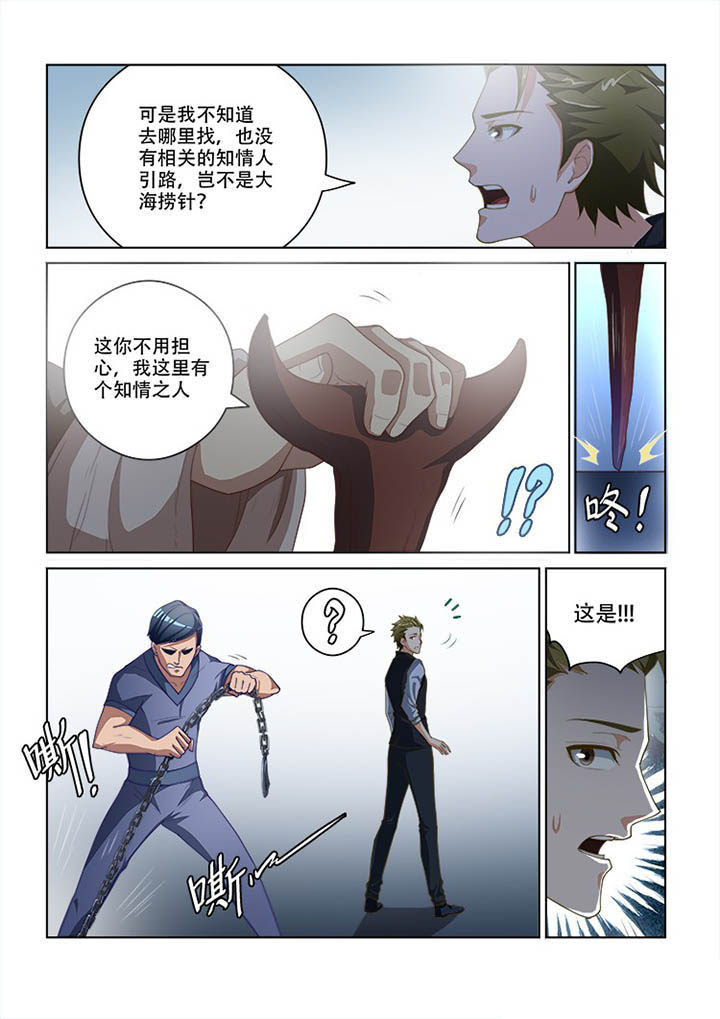 妖之偶像录漫画,第96章：2图