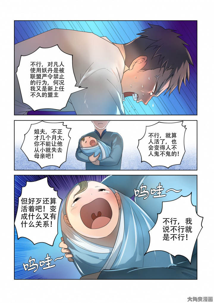 妖之偶像录漫画,第88章：5图