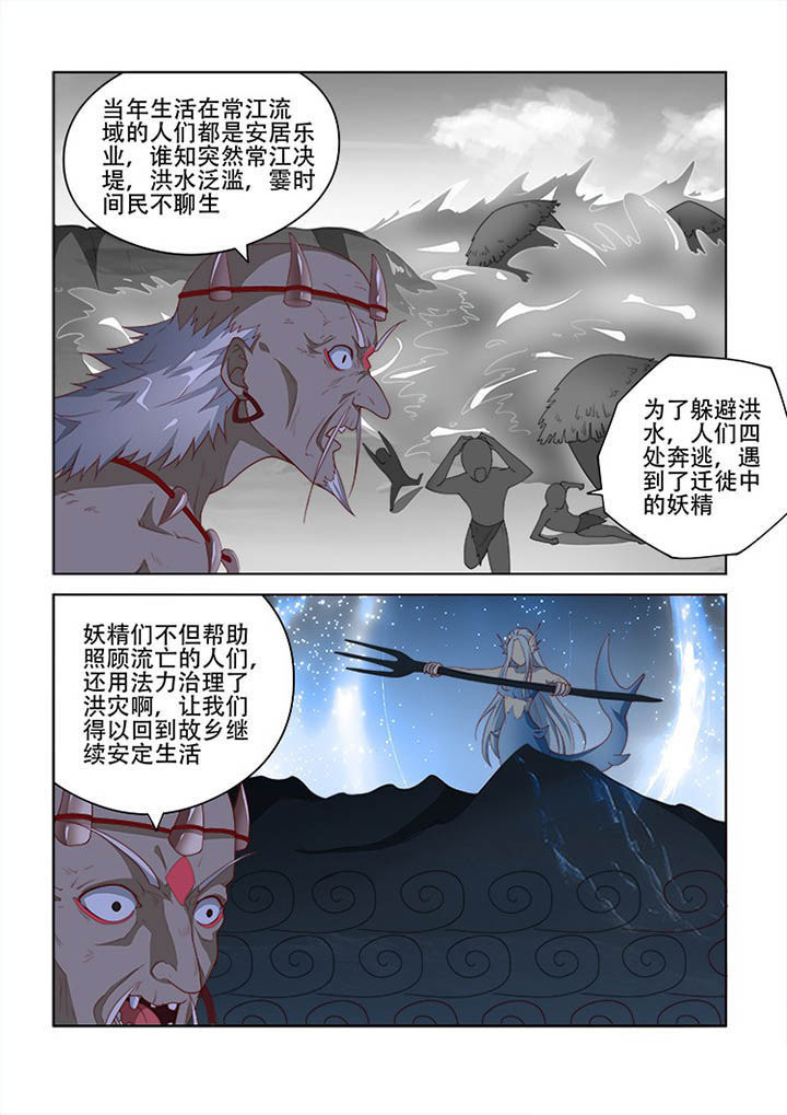 妖之偶像录漫画,第107章：4图