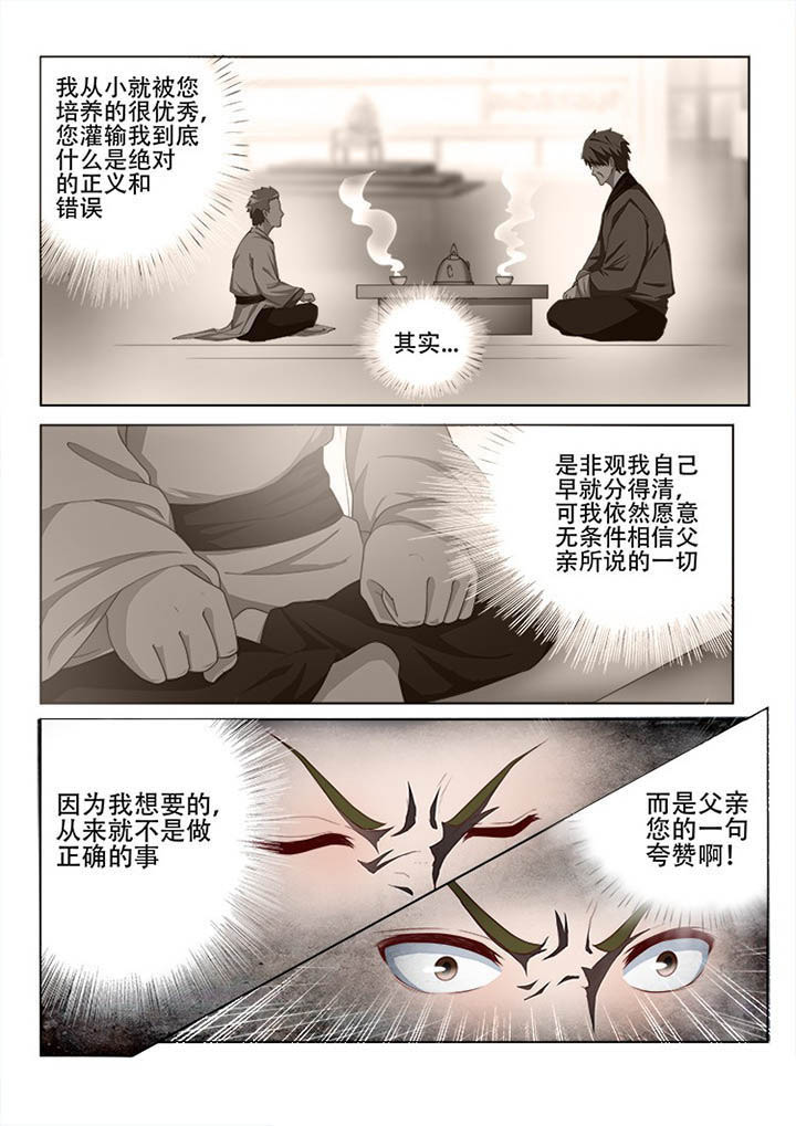 妖之偶像录漫画,第113章：2图