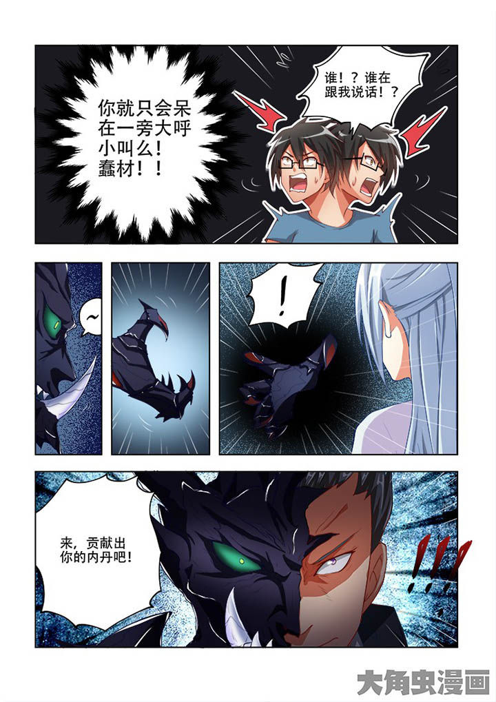 妖之偶像录漫画,第66章：5图