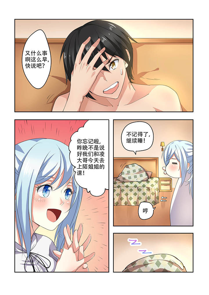 妖之偶像录漫画,第18章：3图