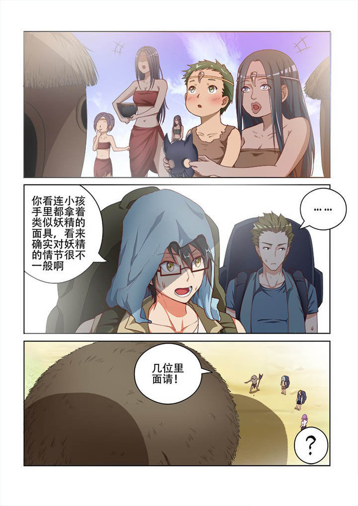 妖之乡萌新攻略漫画,第106章：1图