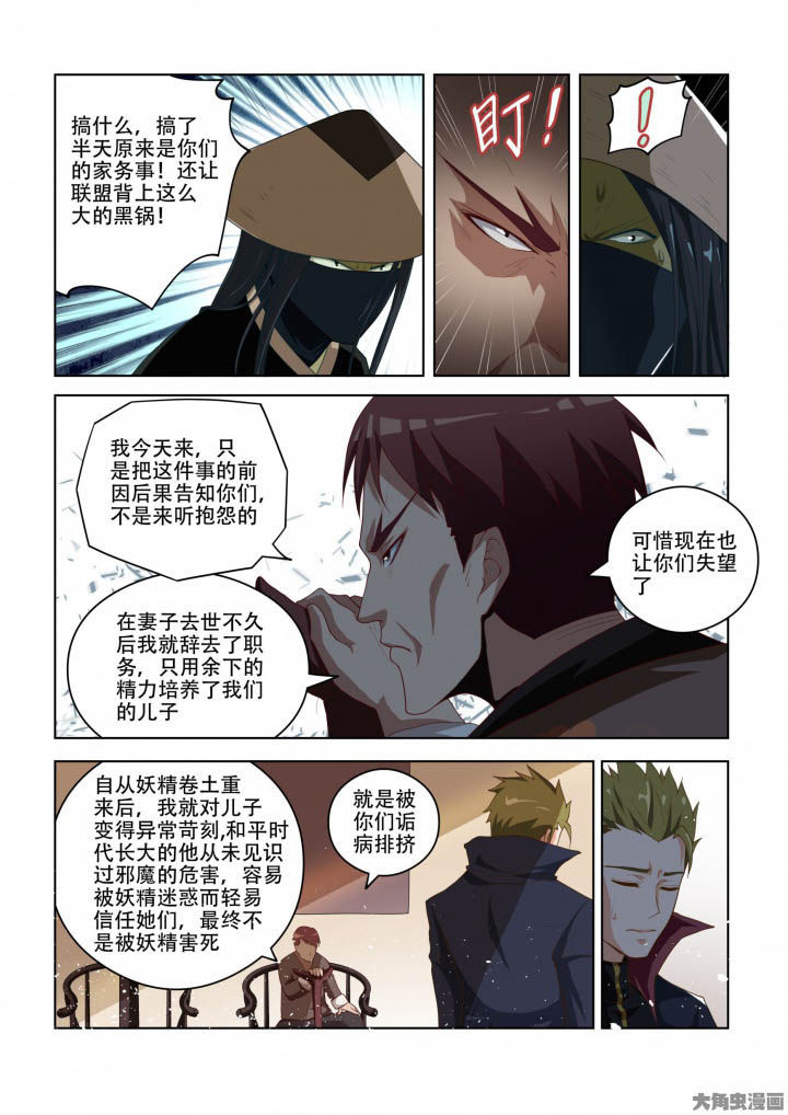 妖之偶像录漫画,第89章：3图