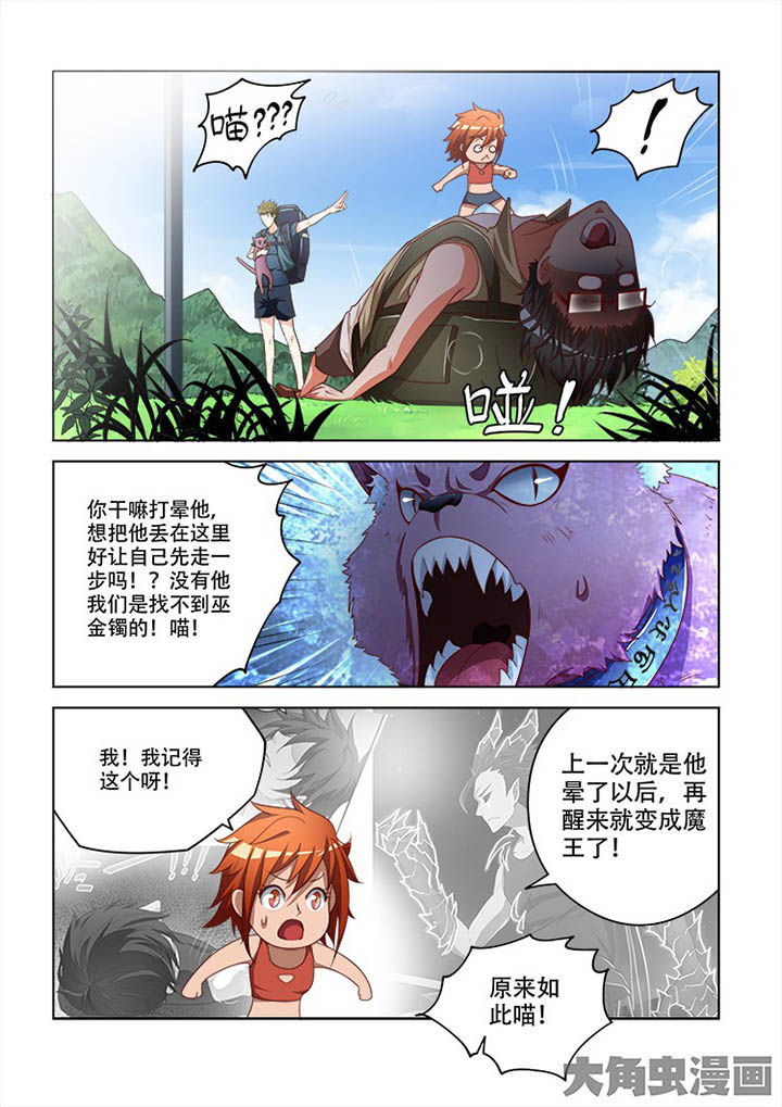 妖之偶像录漫画,第101章：5图