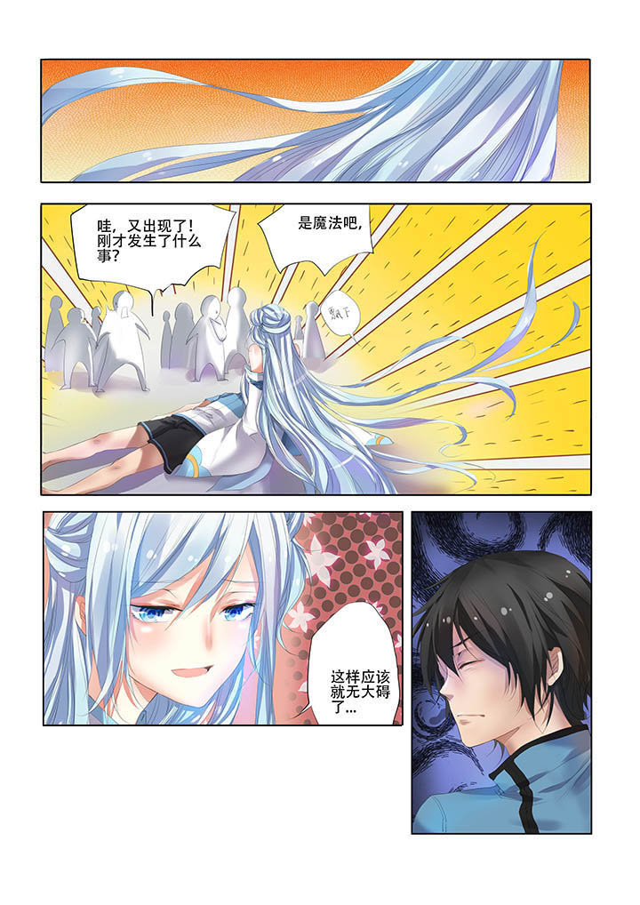 妖之偶像录漫画,第9章：3图