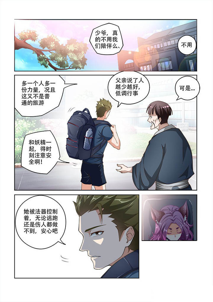 妖之偶像录漫画,第98章：1图