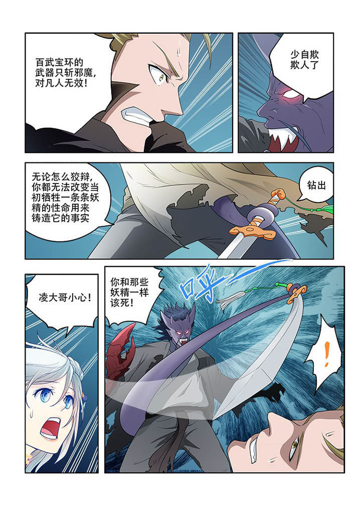 妖之偶像录漫画,第78章：2图