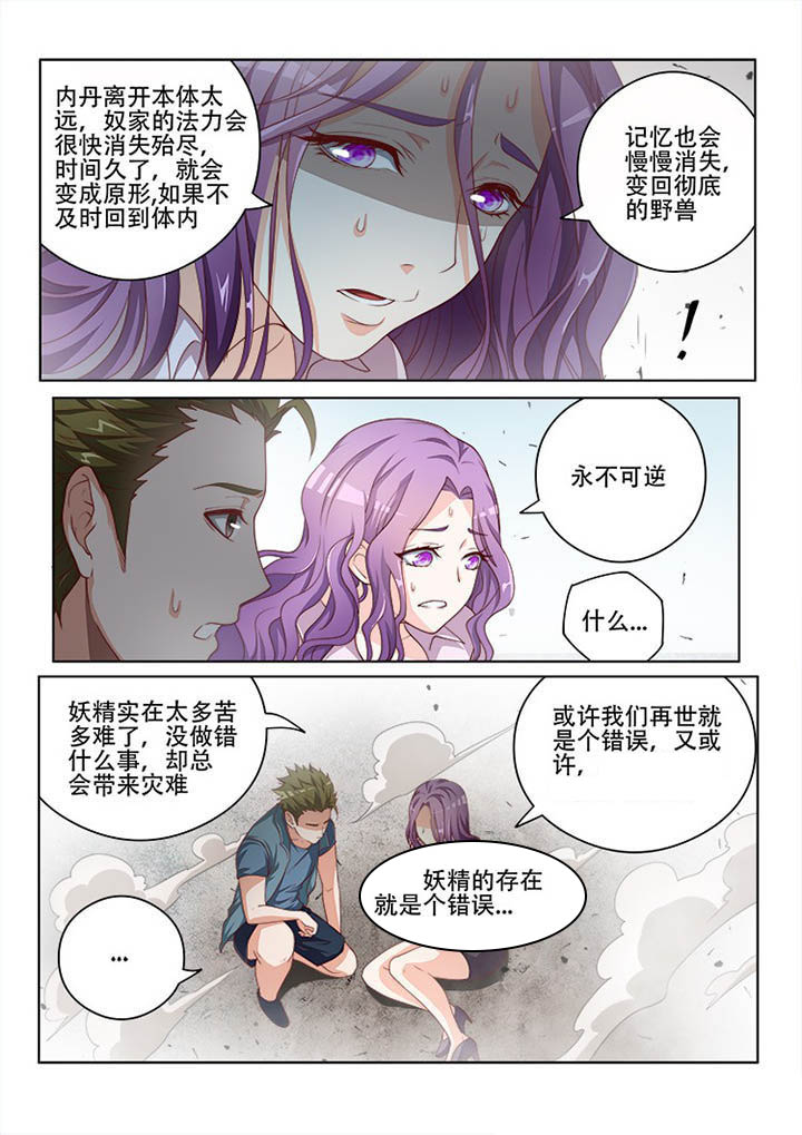 妖之偶像录漫画,第120章：5图