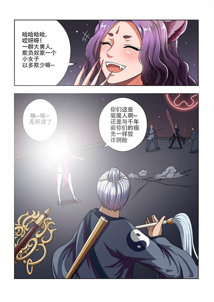 妖之偶像录漫画,第56章：3图