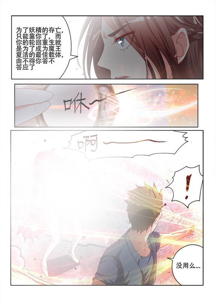 妖之偶像录漫画,第119章：2图