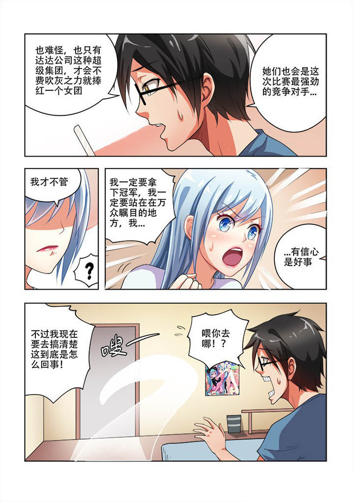 妖之偶像录漫画,第61章：2图
