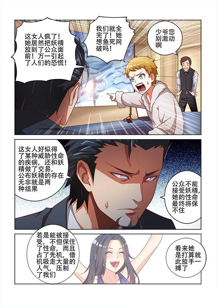 妖之偶像录漫画,第103章：3图