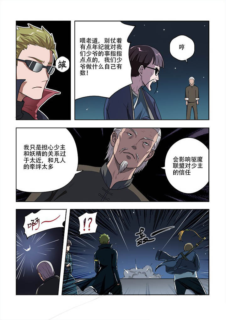 妖之偶像录漫画,第53章：5图