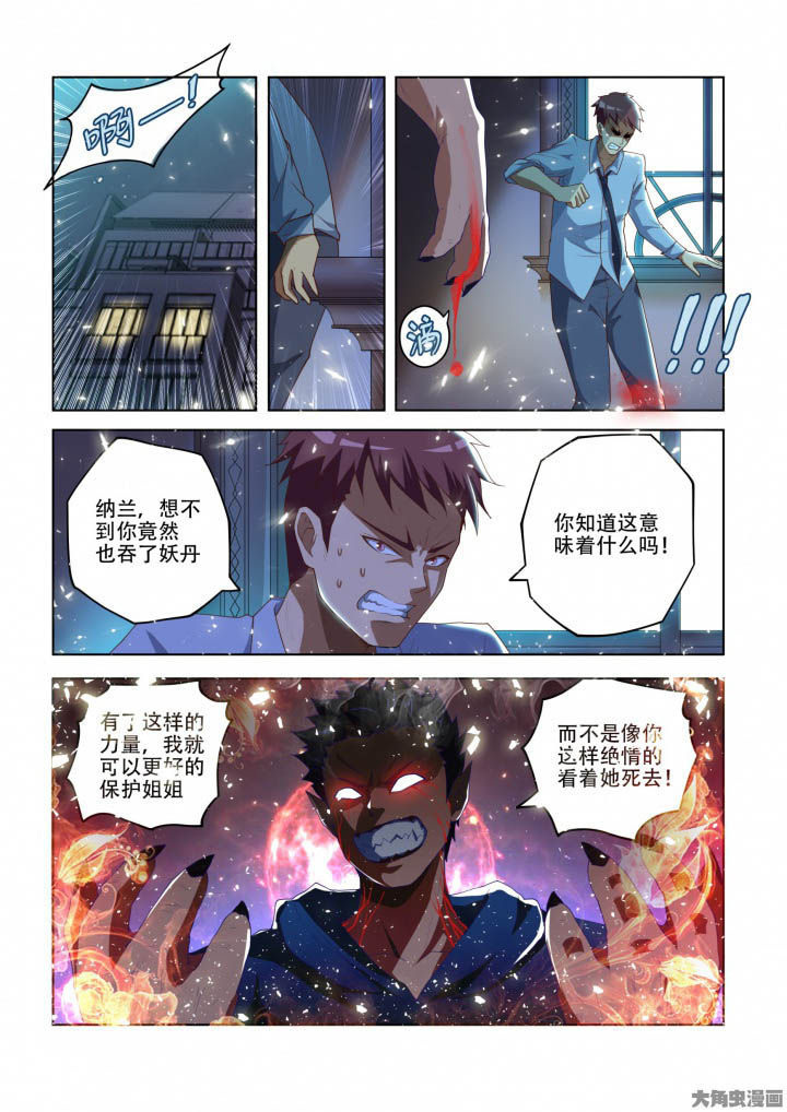 妖之偶像录漫画,第89章：5图