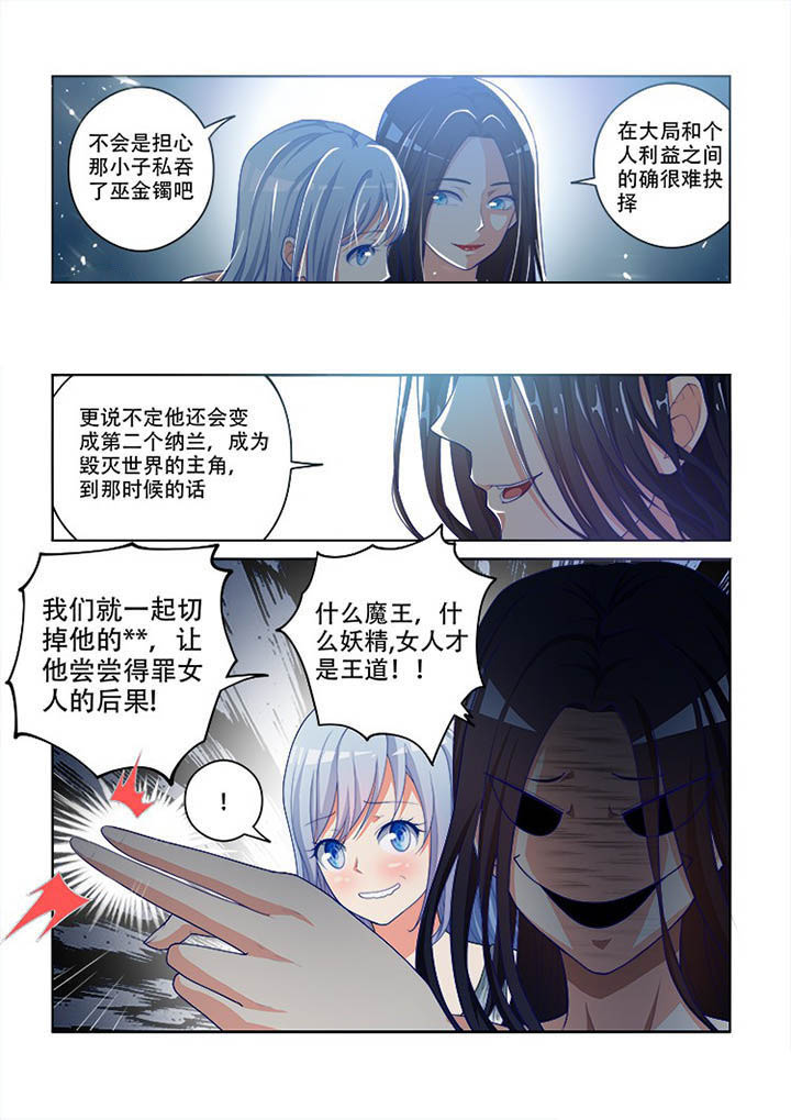 妖之乡进化图漫画,第97章：5图