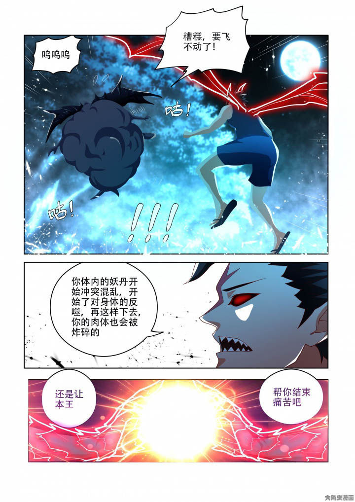 妖之偶像录漫画,第83章：5图