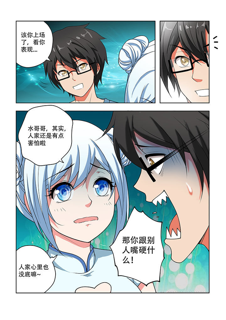 妖之偶像录漫画,第40章：1图
