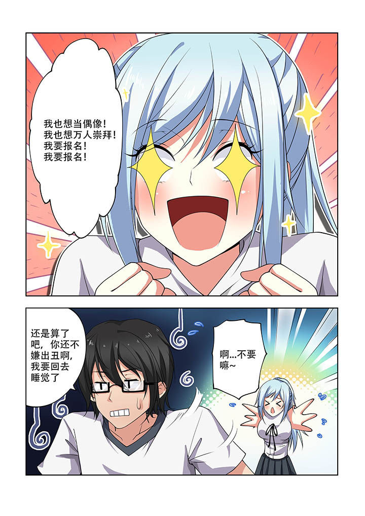 妖之偶像录漫画,第15章：3图