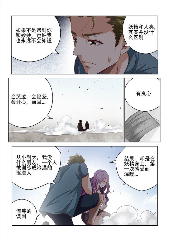 妖之偶像录漫画,第120章：1图