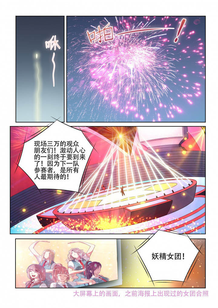 妖之偶像录漫画,第127章：完成1图
