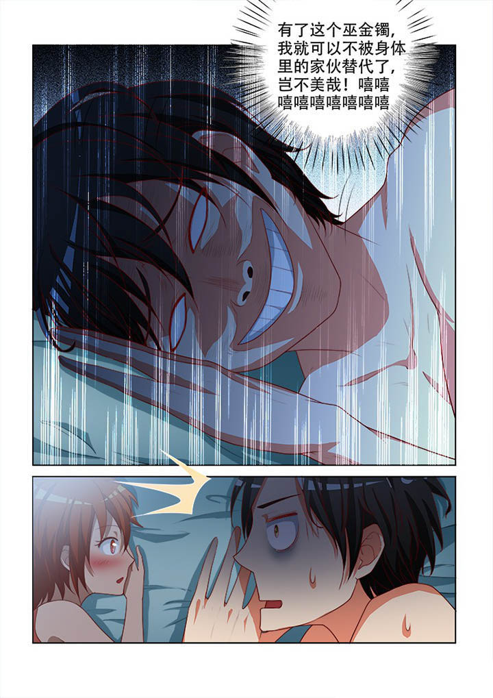 妖之偶像录漫画,第97章：5图