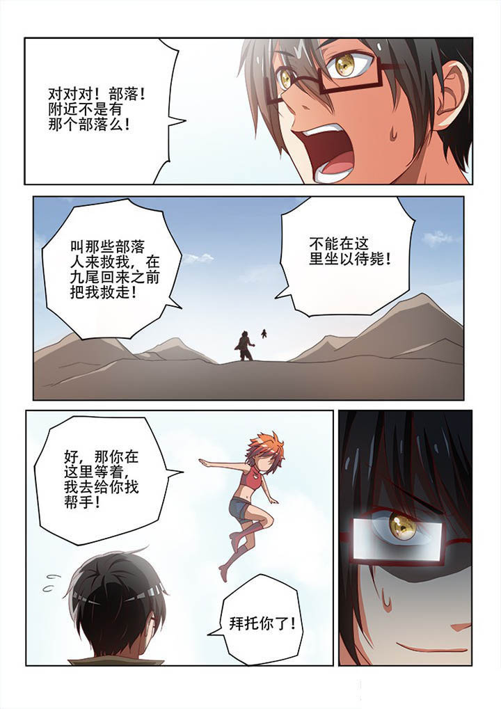 妖之偶像录漫画,第121章：4图