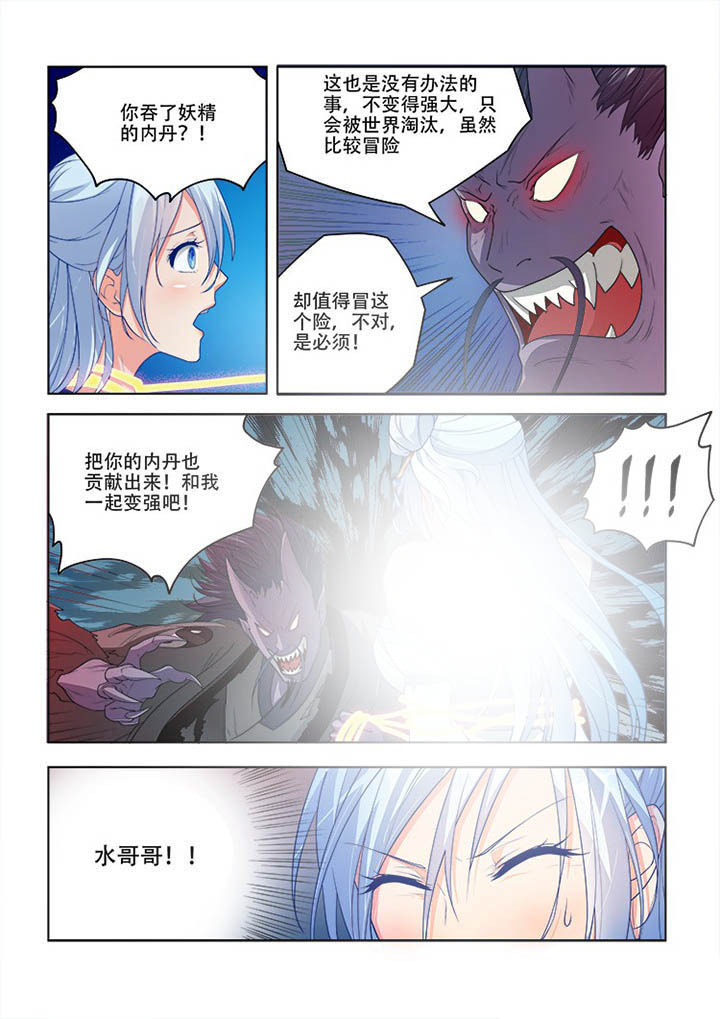 妖之偶像录漫画,第76章：5图